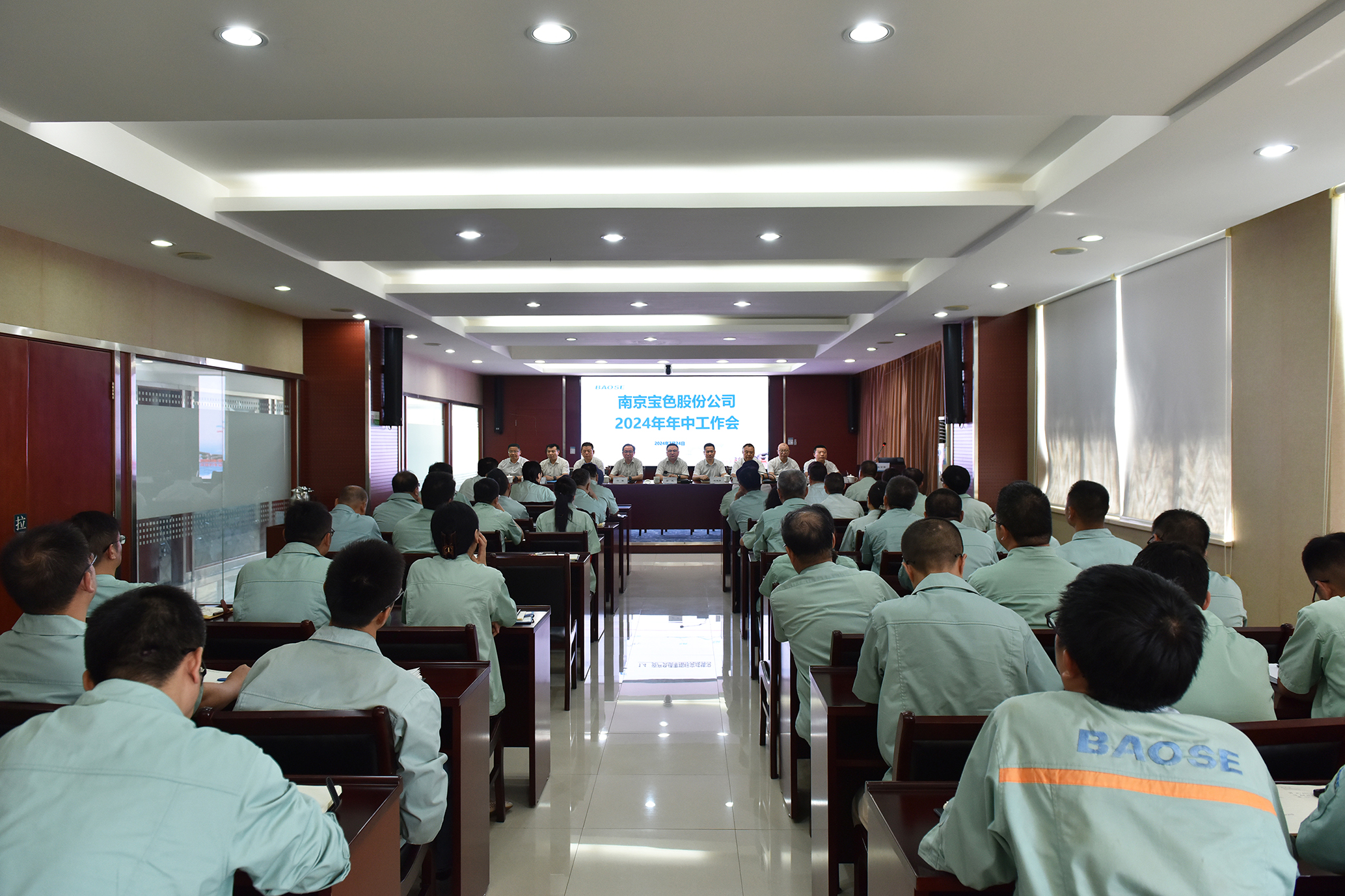 穩中求進 以進促穩 為全面完成全年生産經營任務奮楫笃行——寶色股份召開2024年年中工作會
